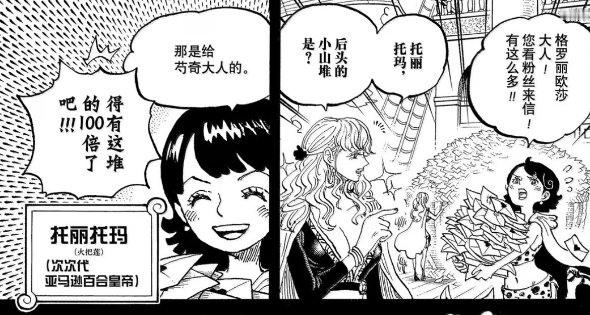 传说中的“路飞妈妈”，托丽托玛，也会在这次神之谷剧场版里出现...