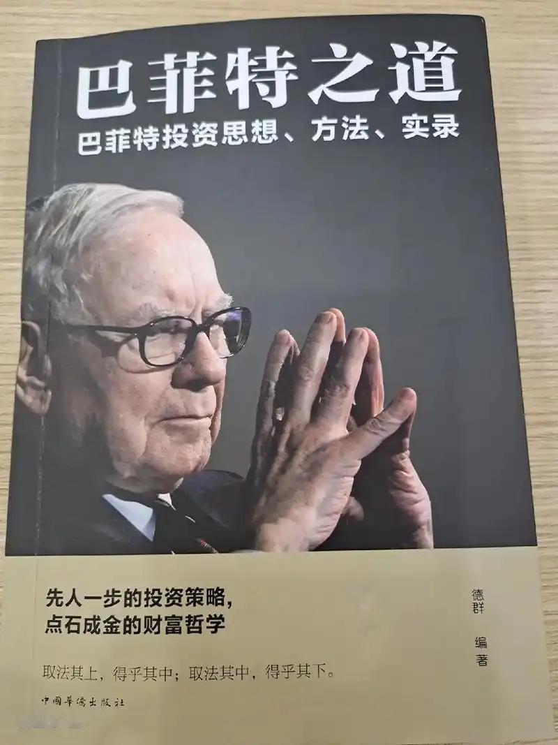 巴菲特之道巴菲特之道有诸多值得学习之处。在负债方