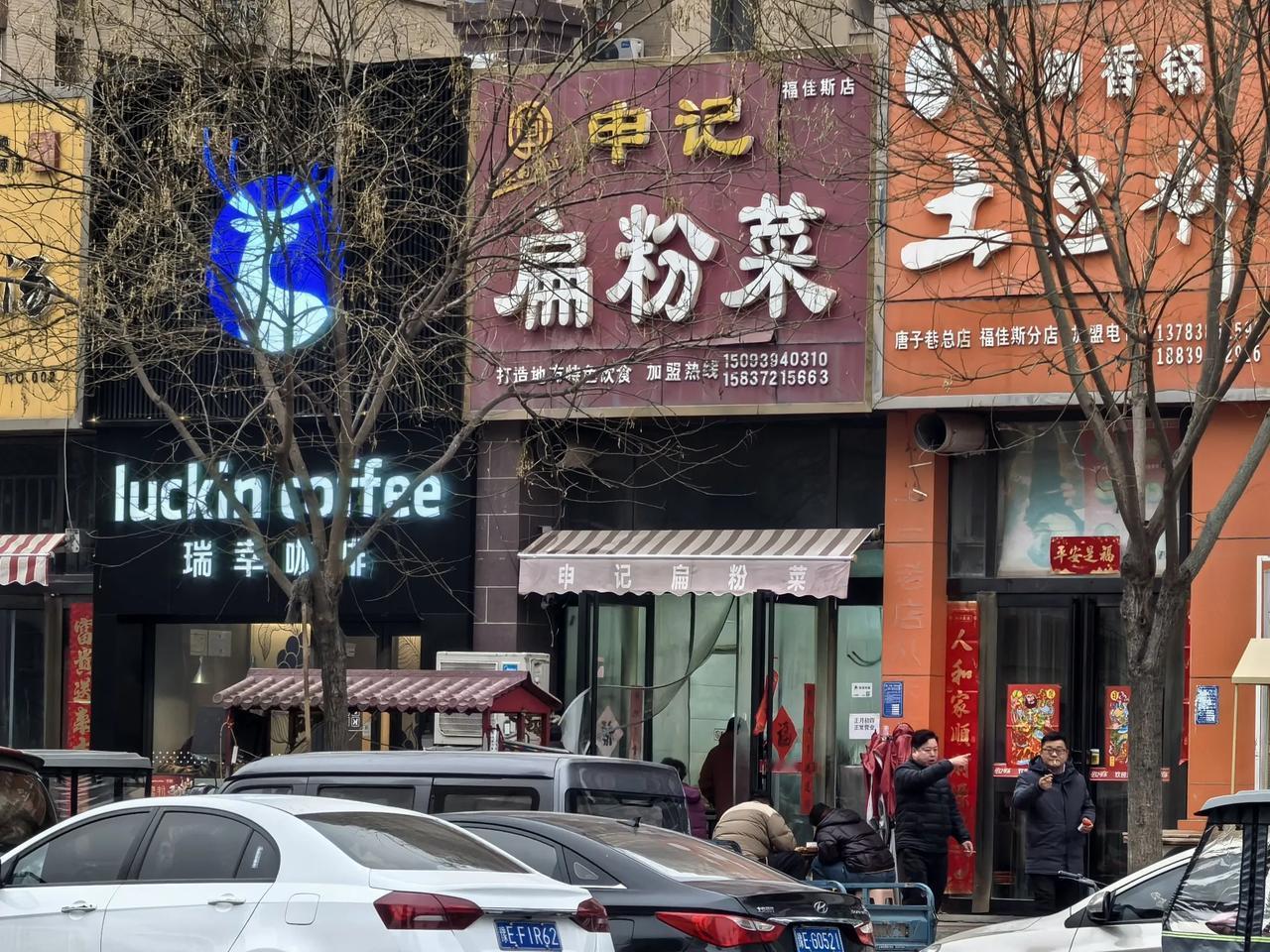 位于安阳市富泉街上这家叫做申记扁粉菜的小吃店大年初四就开业了，为我们这些来河南游