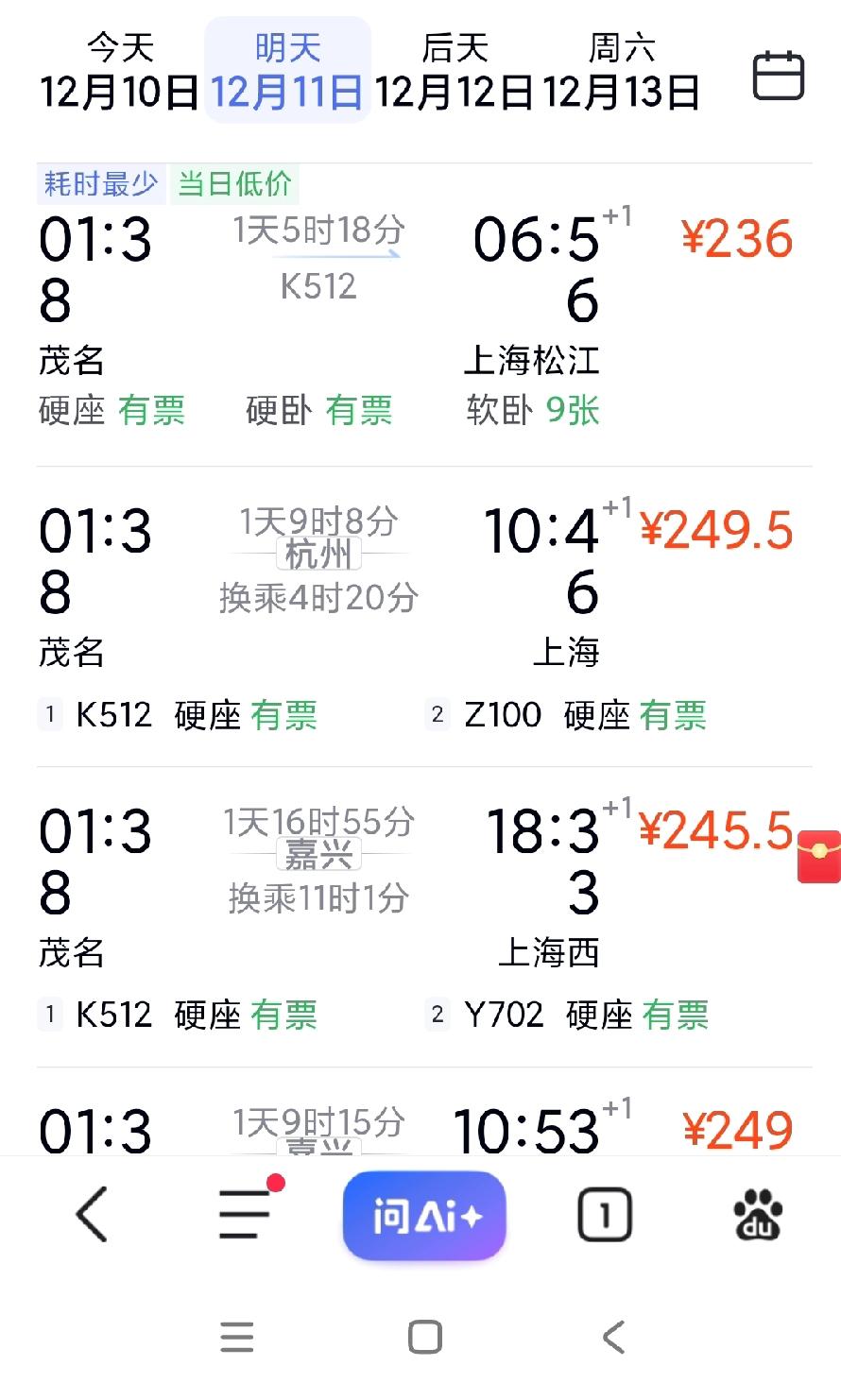 这样的慢车也太慢了吧！茂名站还有途经上海的慢悠悠绿皮车，不过行程得耗上一天多。