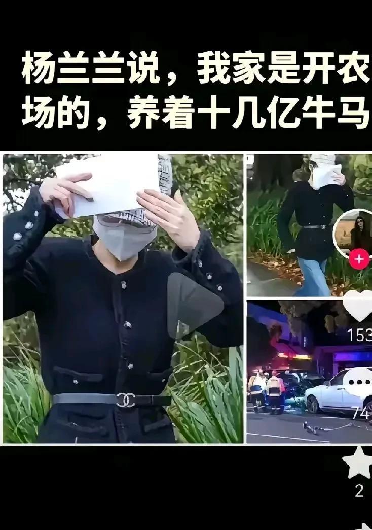 家里开着农场，养着十几亿牛马的杨兰兰身家不菲呀！一身的名牌，开的是劳斯莱斯呀！