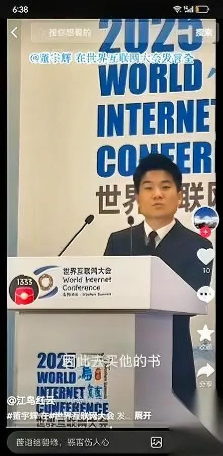 董宇辉杀疯了！😯这场国际发言藏着多少惊喜？看他在世界互联网大会上，