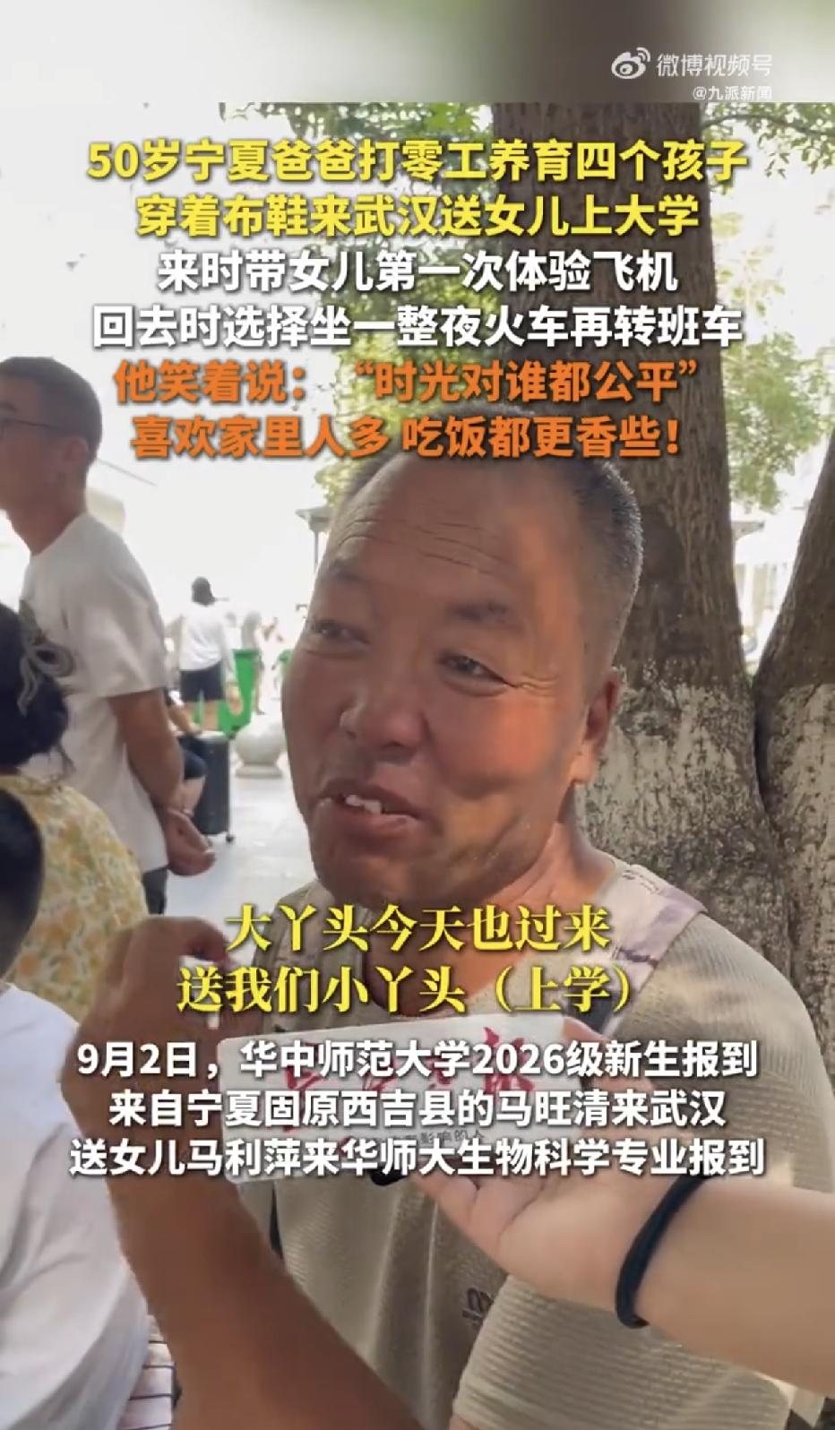 宁夏固原，一50岁男子，陪着考上华中师大的女儿千里赴武汉报到，一辈子第一次坐飞机
