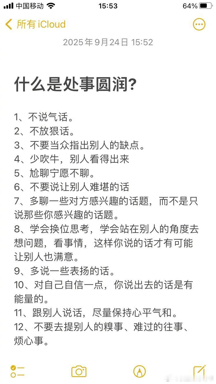 什么是处事圆润?​​​