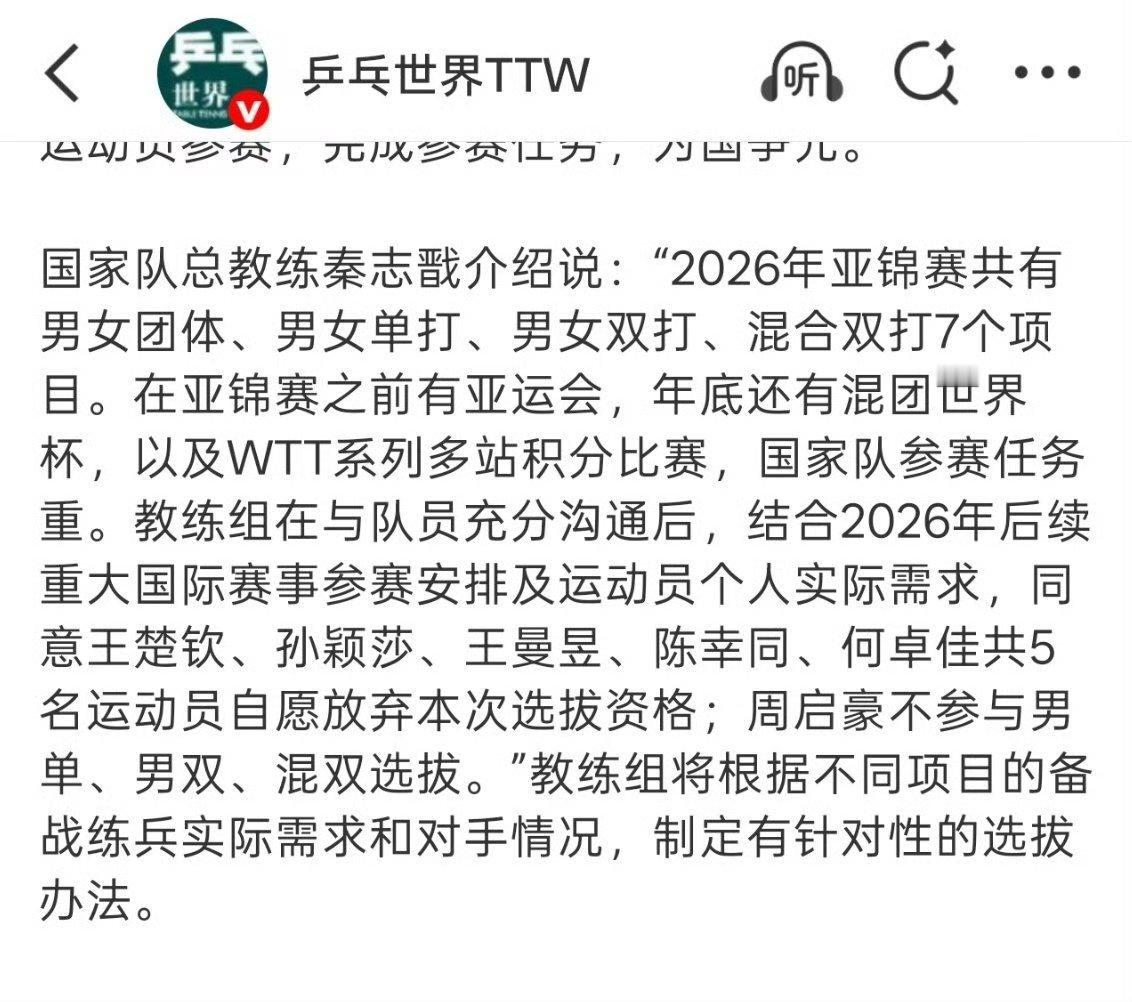 秦志戬回应王楚钦孙颖莎放弃亚锦赛选拔针对王楚钦孙颖莎退出亚锦赛选拔一事，秦志戬公