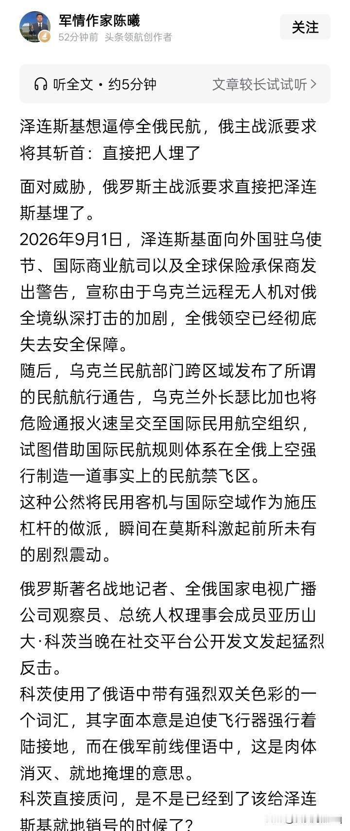 大俄的胆量越来越小？乌克兰总统泽连斯基称俄罗斯的空中已经不再安全，因为乌克兰大