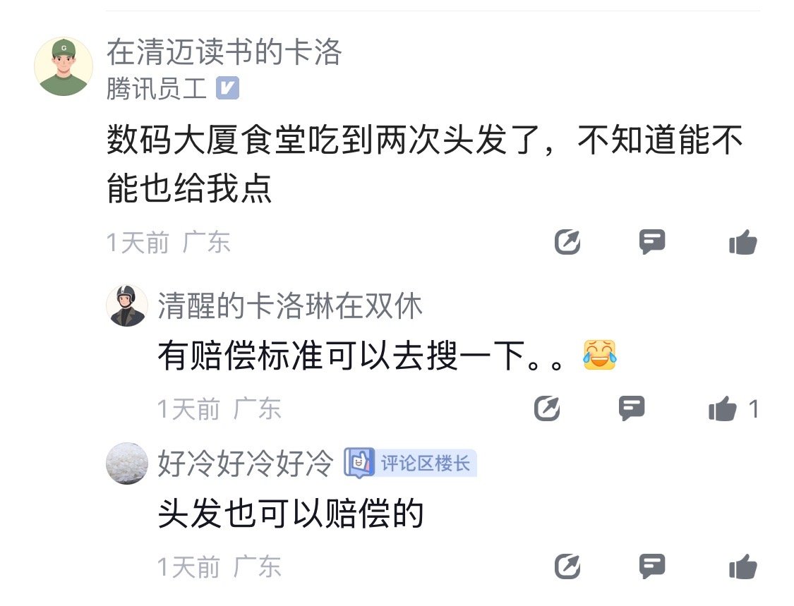 鹅厂食堂风评被害，不如小米自研菜品的上心？​​​