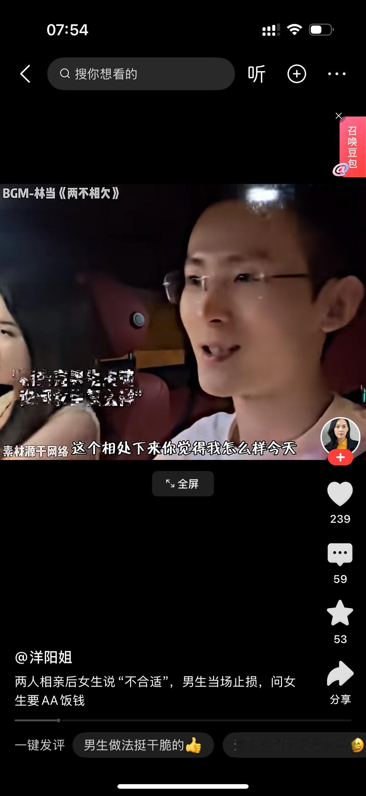 男人问女子，咱俩今天电影也看了，饭也吃了。这个相处下来，你觉得我怎么样？女子说，