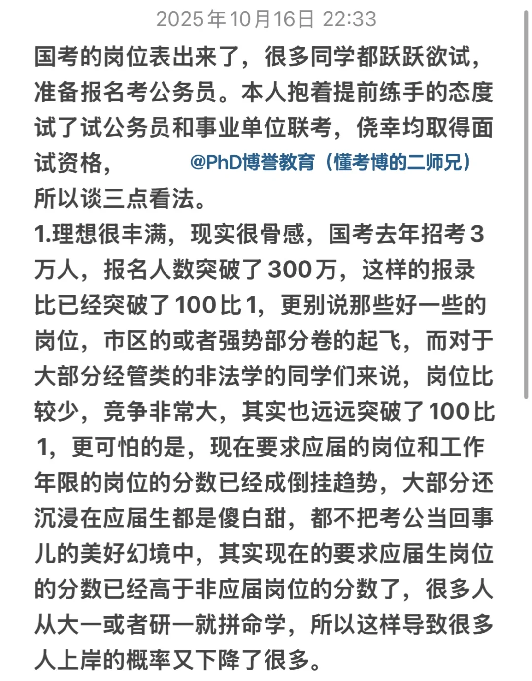 考公和考博哪个更难？