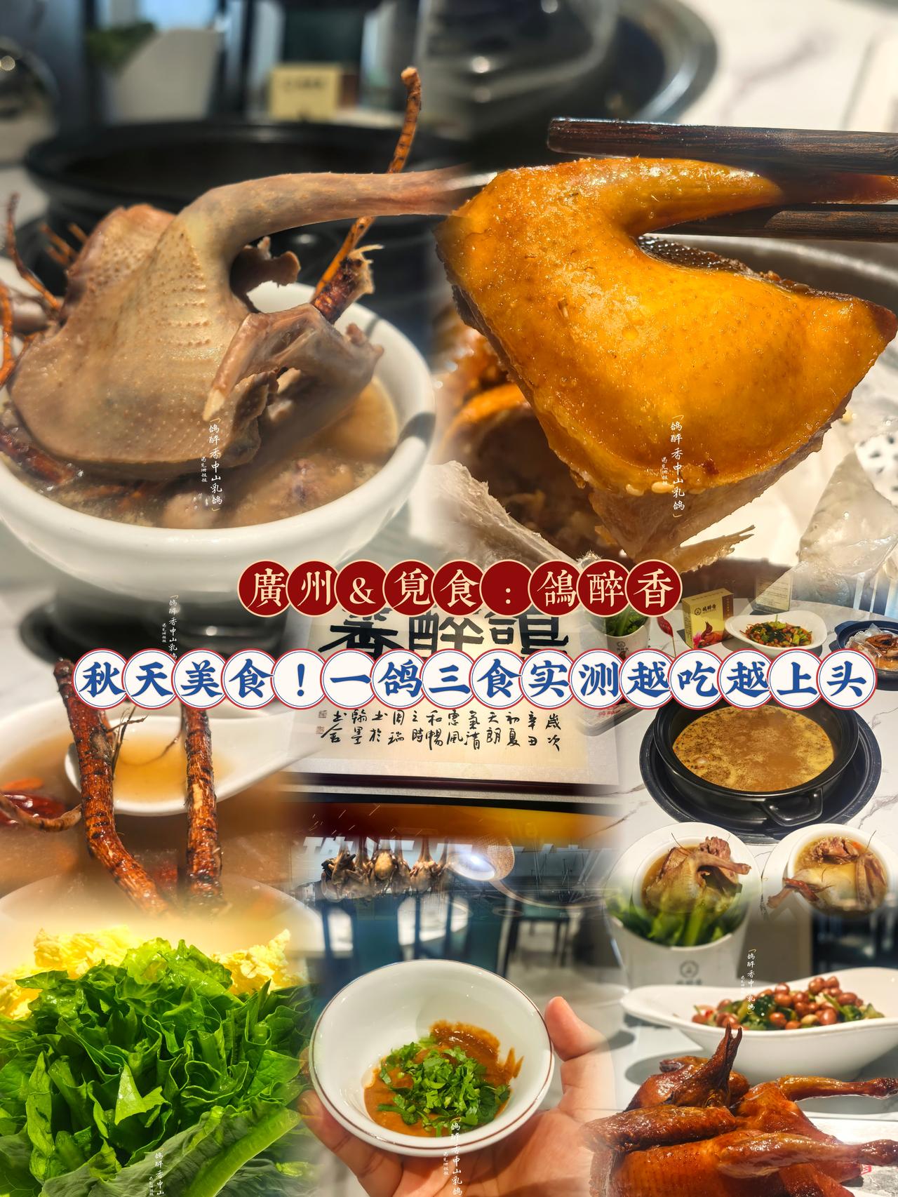 国庆来广州觅食，想找一家适合节日聚餐的粤式菜馆，这家一鸽三食的店一定要放进你的国