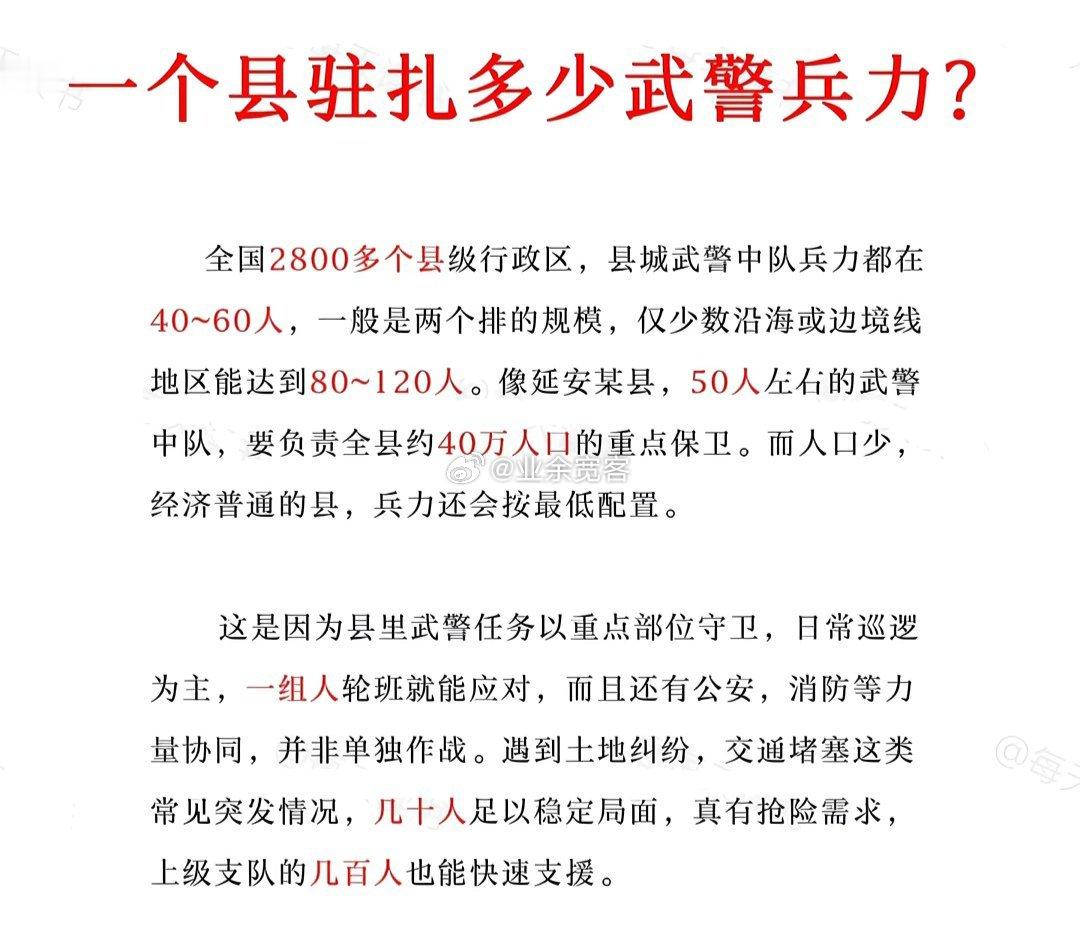 一个县驻扎多少武警兵力？​​​