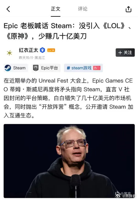 Epic老板喊话Steam走开放路线，愿意为Steam提供支持，帮助Steam抓