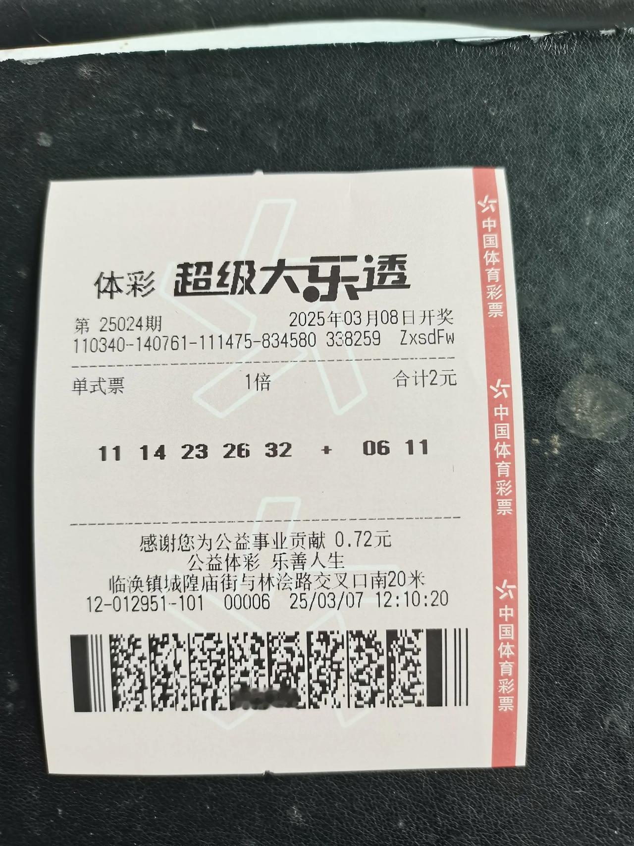 大乐透晒票25024期双色球中奖比大乐透难。最好玩的是快八，选一