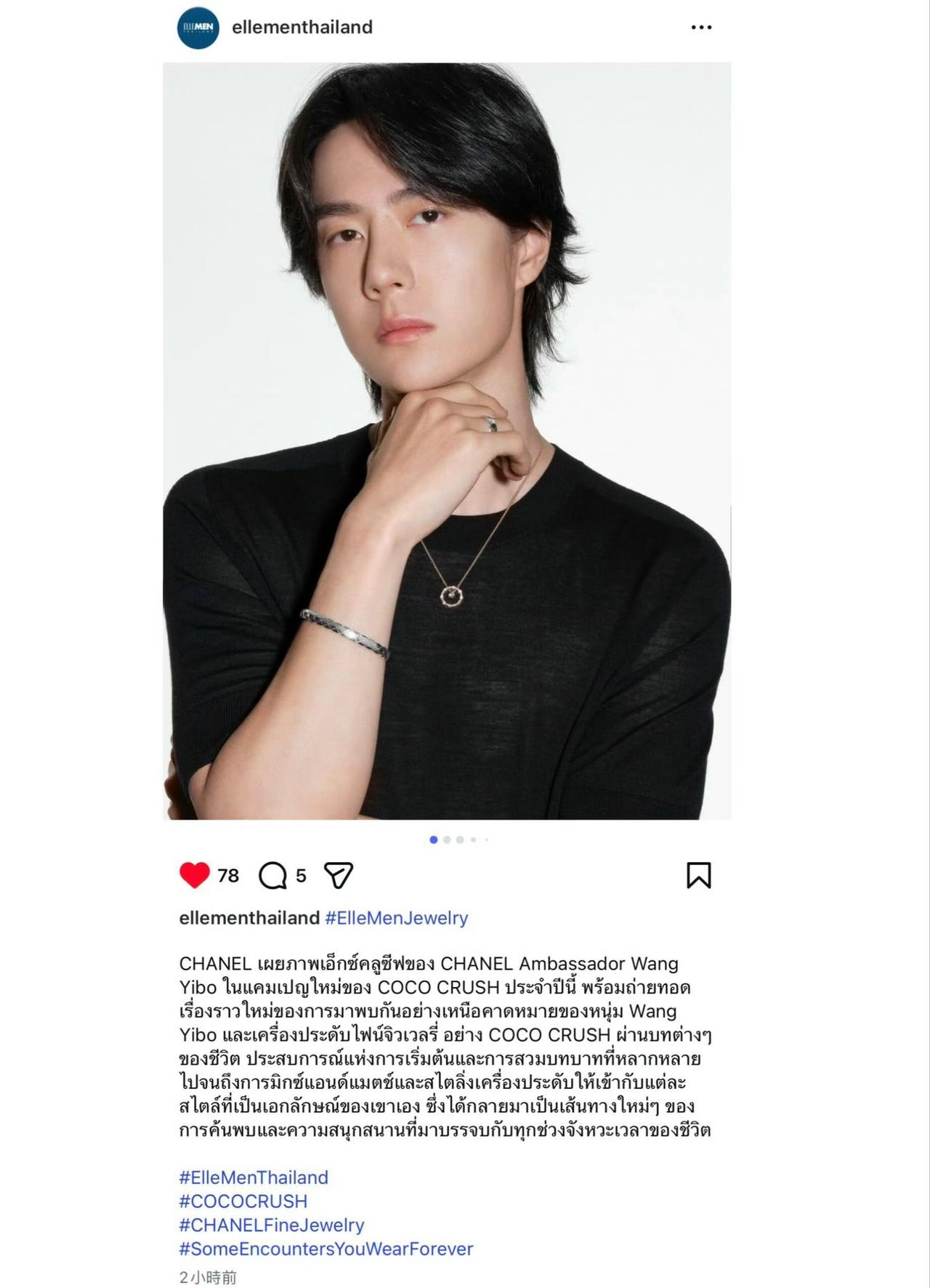 EllemenThailand泰国发布王一博香奈儿专访：“你所经历的每一个阶