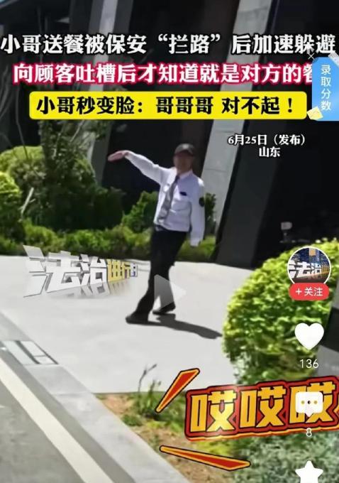 太尴尬了！山东，外卖小哥去别墅区送餐，刚进小区就被保安阻拦，幸亏小哥机灵，一个加