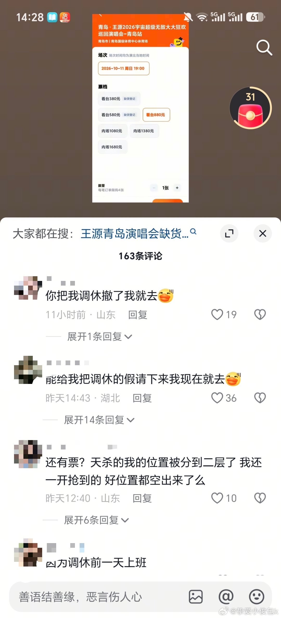 二字票卖不出去粉丝疯狂找借口[捂脸哭]​​​