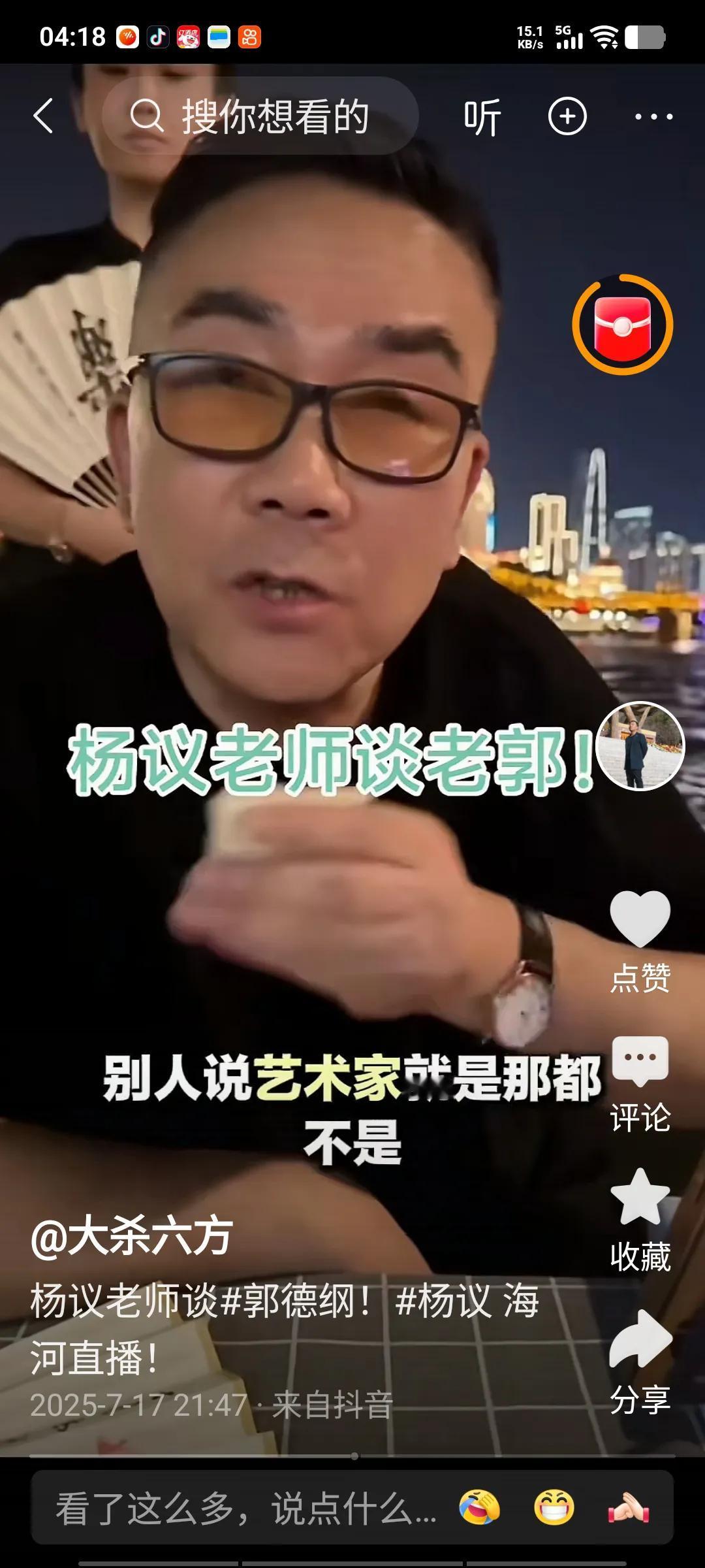 杨议老师于昨晚准时在海河边开启了直播，以纪念七月风波一周年。原本众人以为会有猛料