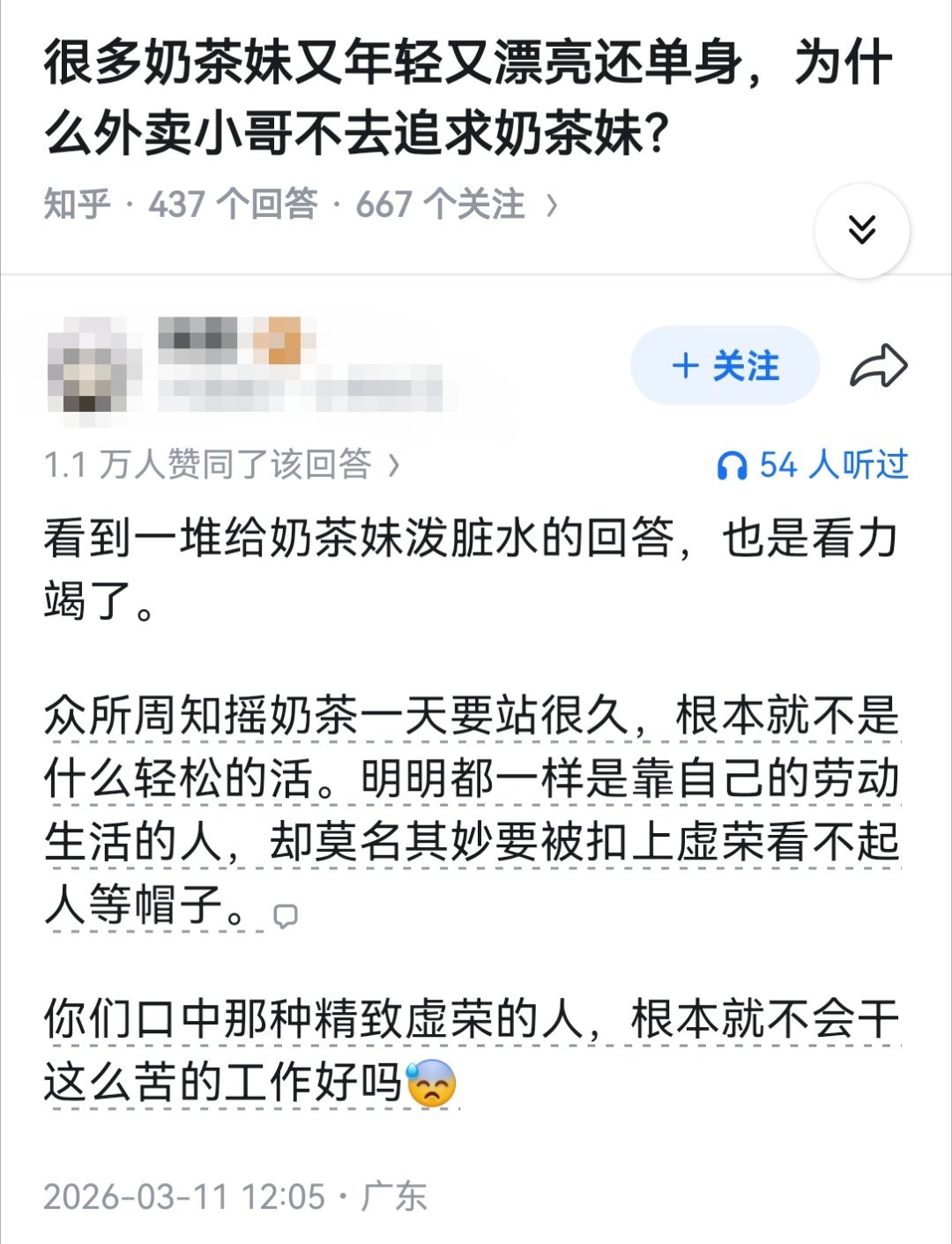 很多奶茶妹又年轻又漂亮还单身，为什么外卖小哥不去追求奶茶妹？