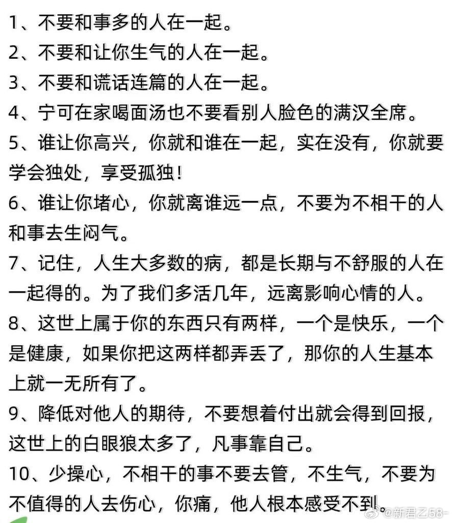 筛选身边人，守护身心，便是最好的养生。