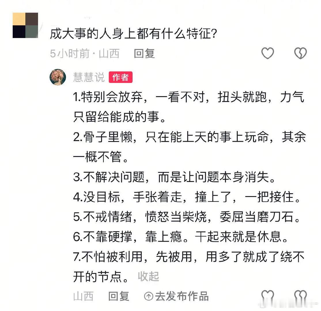 把情绪和精力用在刀刃上