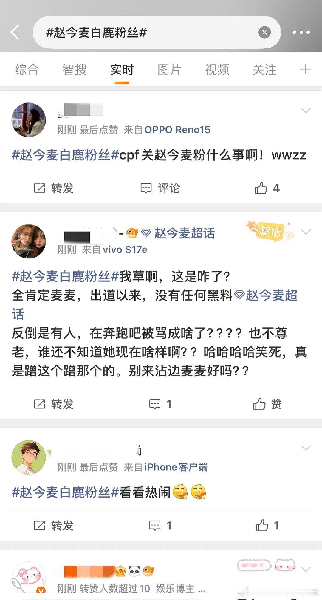 白鹿粉丝和赵今麦粉丝怎么了？交流得好激烈