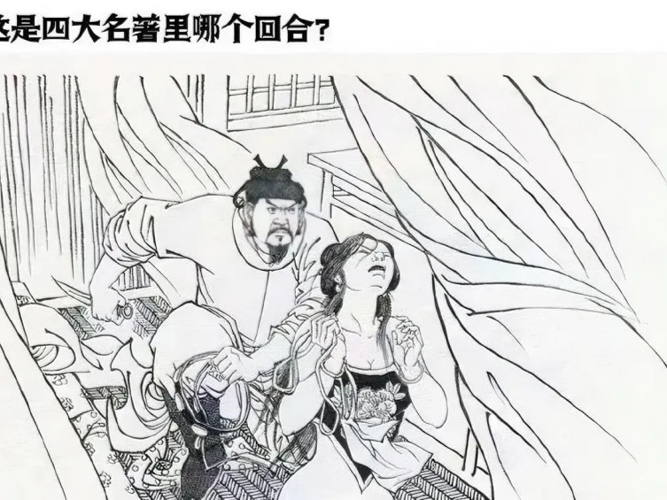 这是四大名著哪个回合。