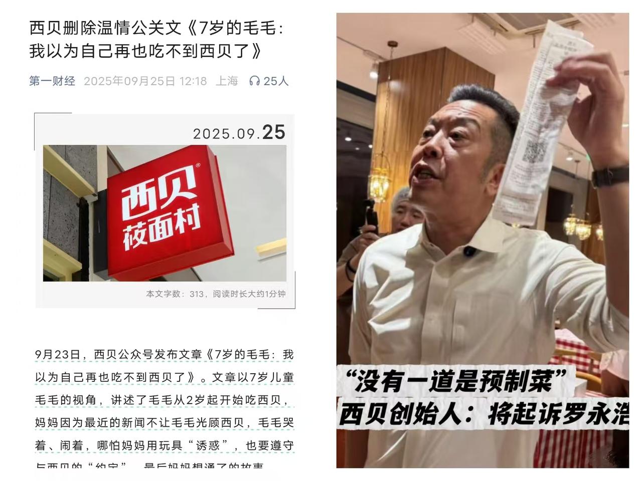 我就想问一下，西贝的公关还是华与华吗？不管是不是华与华，西贝究竟得罪了谁