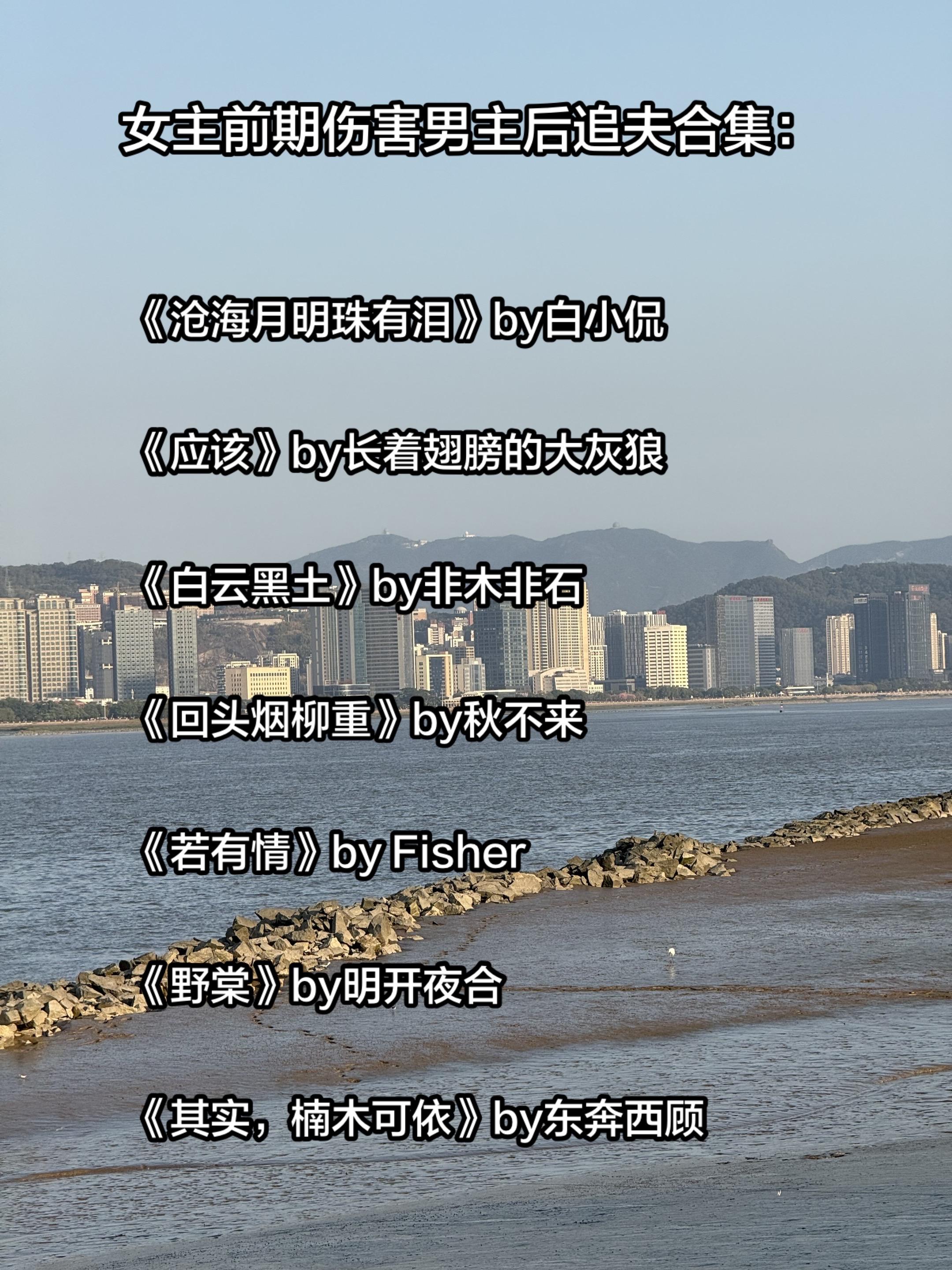 女主前期伤害男主后追夫合集