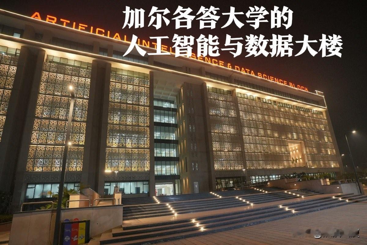 用中国机器狗作假的加尔各答大学，竟然有一整座大楼用来进行AI研发。然而他们还