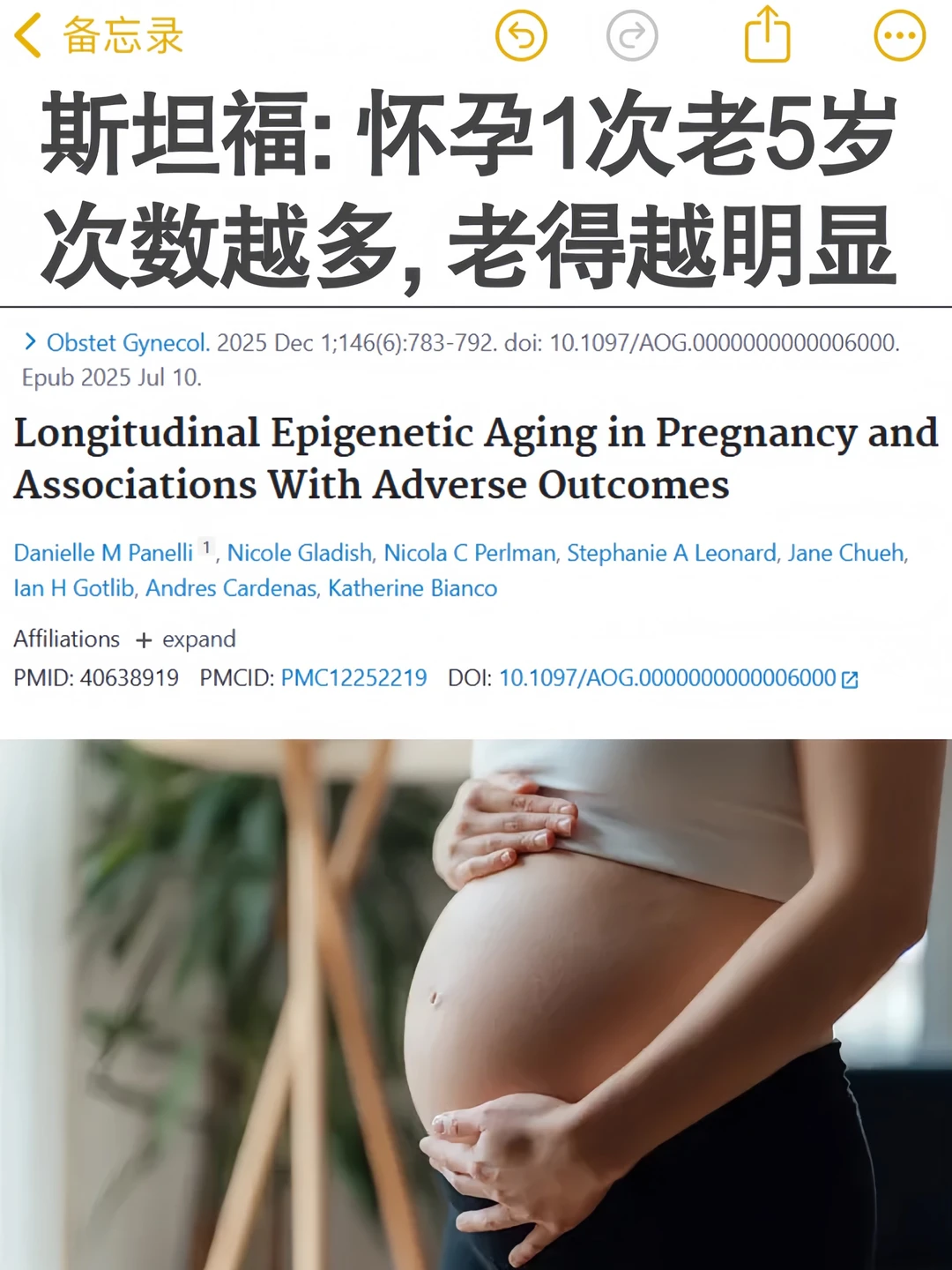 斯坦福：怀孕1次老5岁，次数越多老得越明显😱