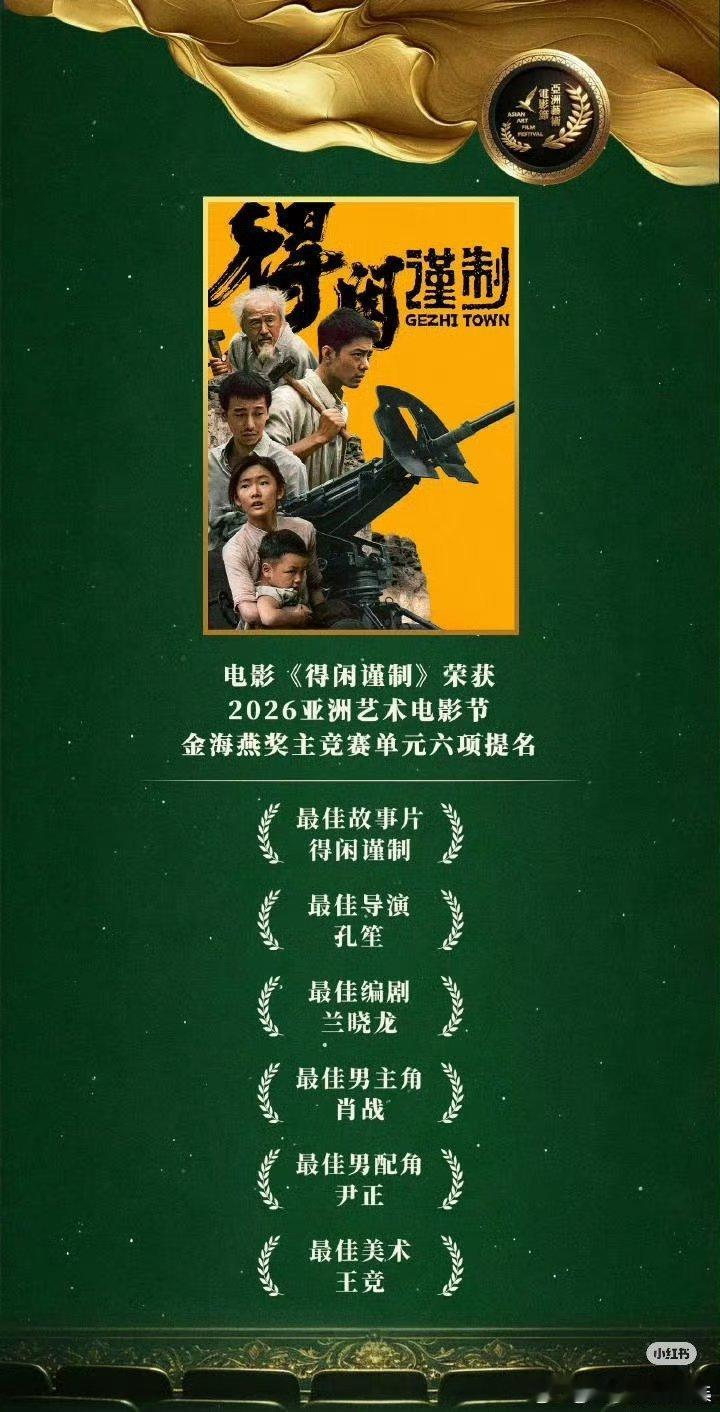 肖战得闲谨制即将亮相2026澳门亚洲艺术电影节✨亚洲艺术电影节，得闲谨制入围六