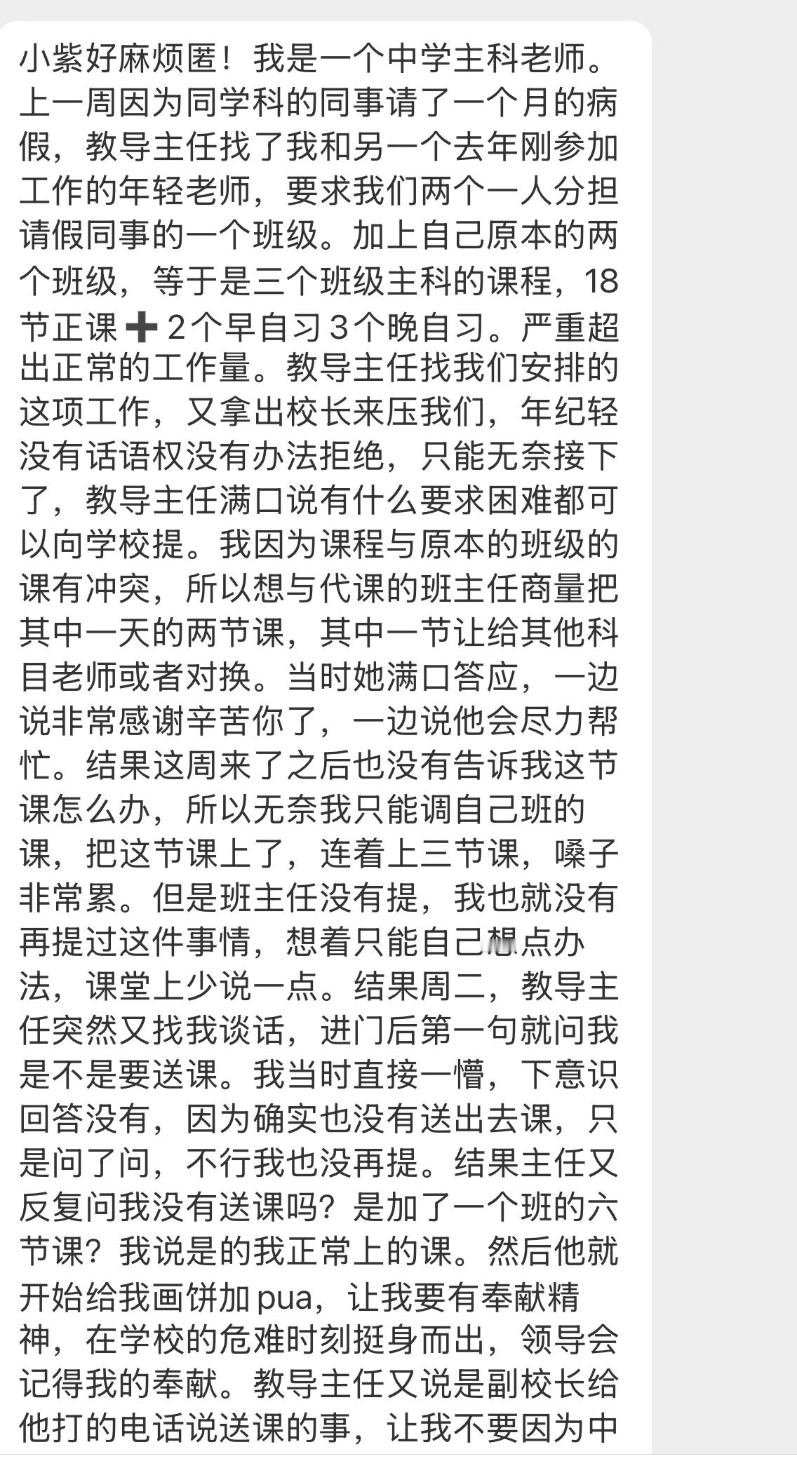 【小紫好麻烦匿！我是一个中学主科老师。上一周因为同学科的同事请了一个月的病假，教