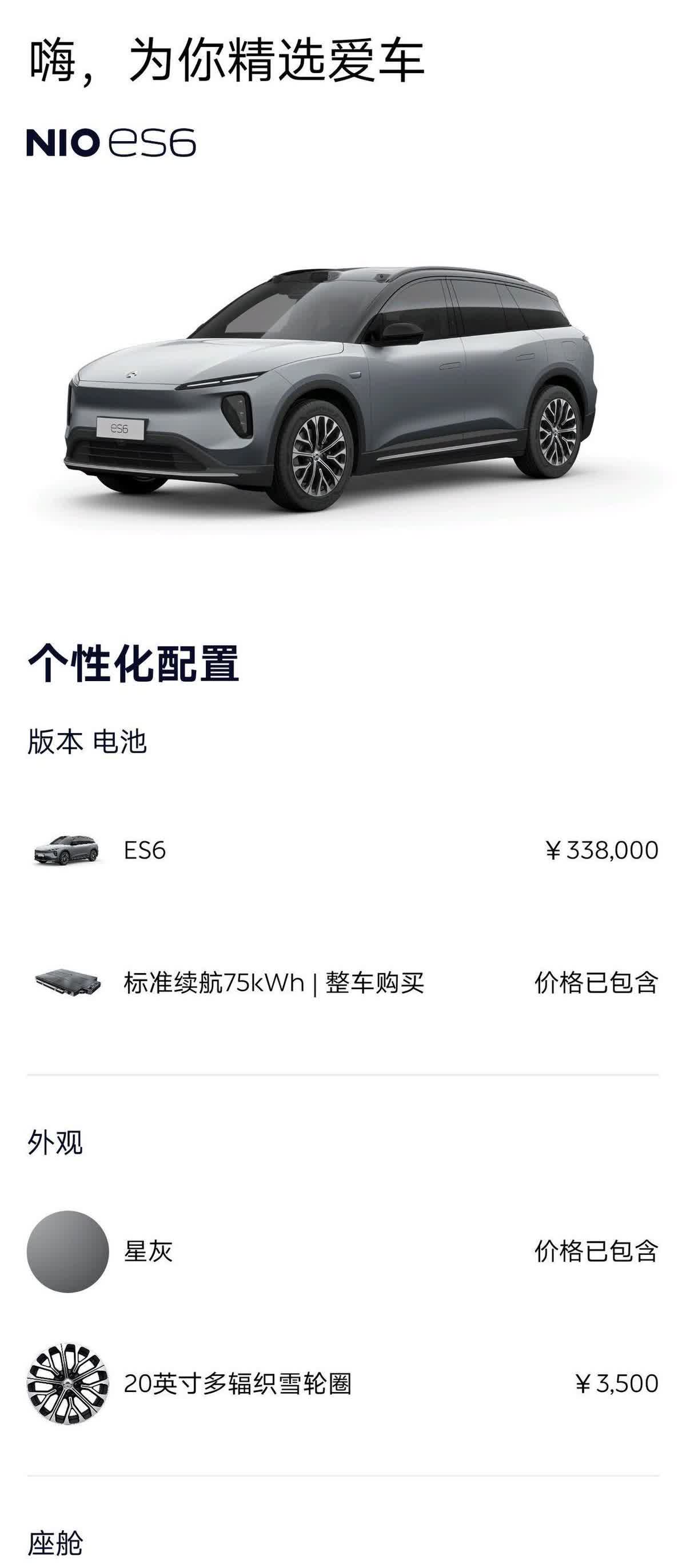 蔚来这波降价，直接把24款ES6的现车优惠干到了7万6，租电方案算下来门槛直接杀