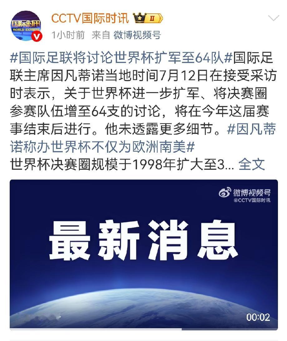 没有中国足球参与，国际足联看不下去了。国际足联主席因凡蒂诺在接受采访时表示，关于