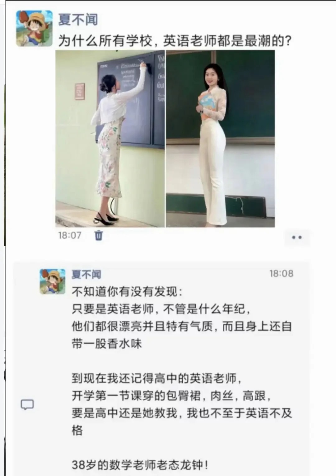 以前英语老师确实是心中的女神