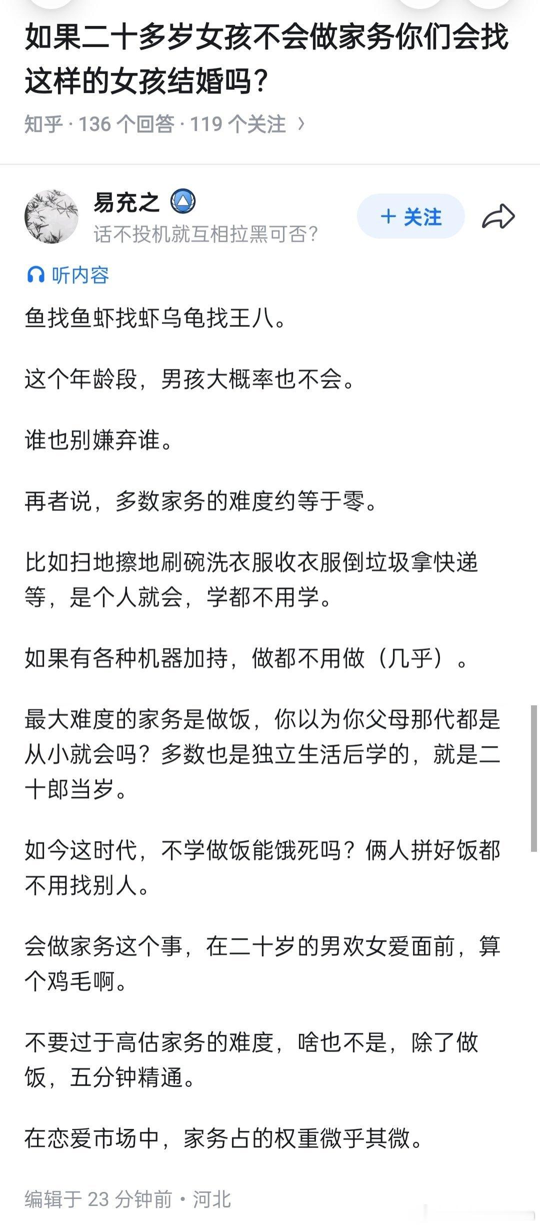 在恋爱市场中，家务占的权重微乎其微。