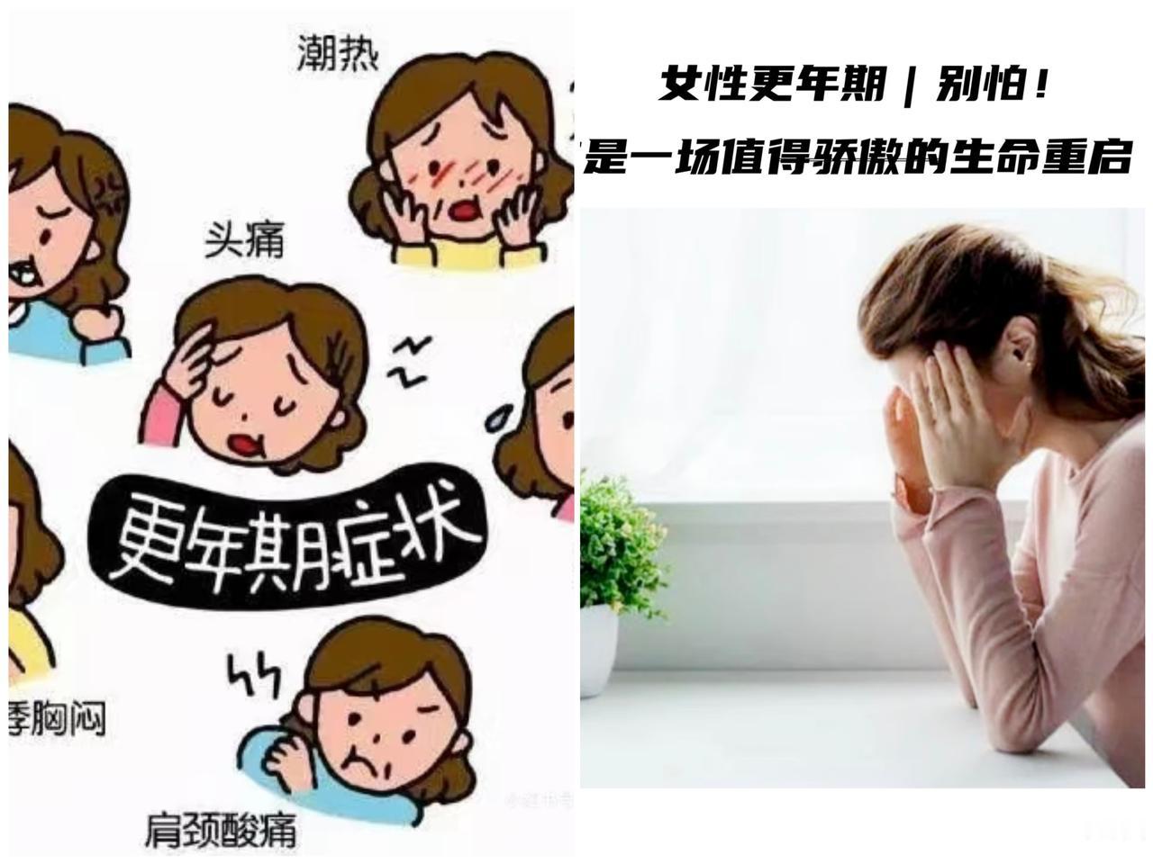 【更年期不是病？这届女性正在经历的"隐形暴风雨"，比想象中更凶猛！】你以为更