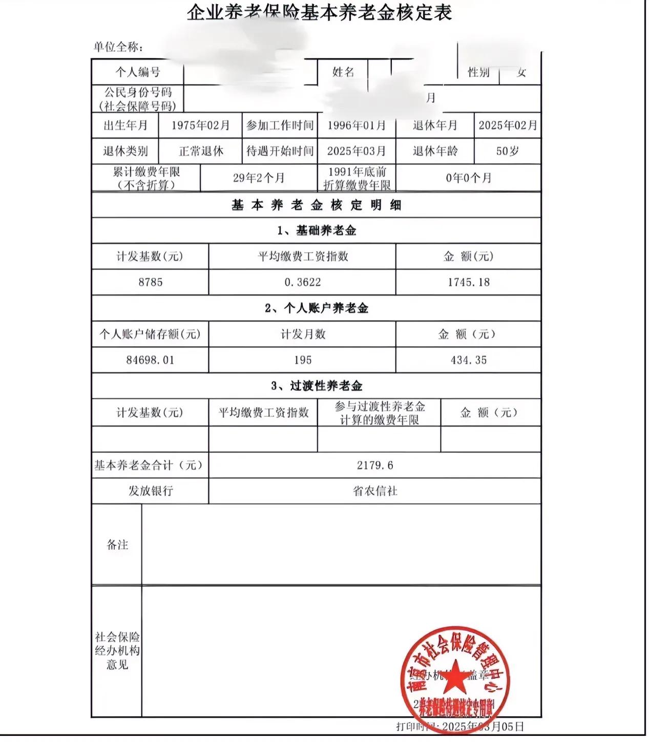 网友：终于拿退休金了，缴了29年的养老保险，退休就拿这点，怎么够生活呀！不