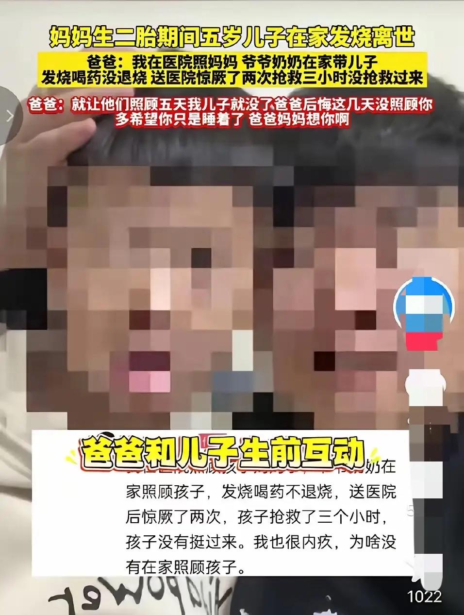 才五岁，太可惜了！因为妈妈要去医院生二胎，爸爸要照顾妈妈，五岁男童由爷爷奶奶