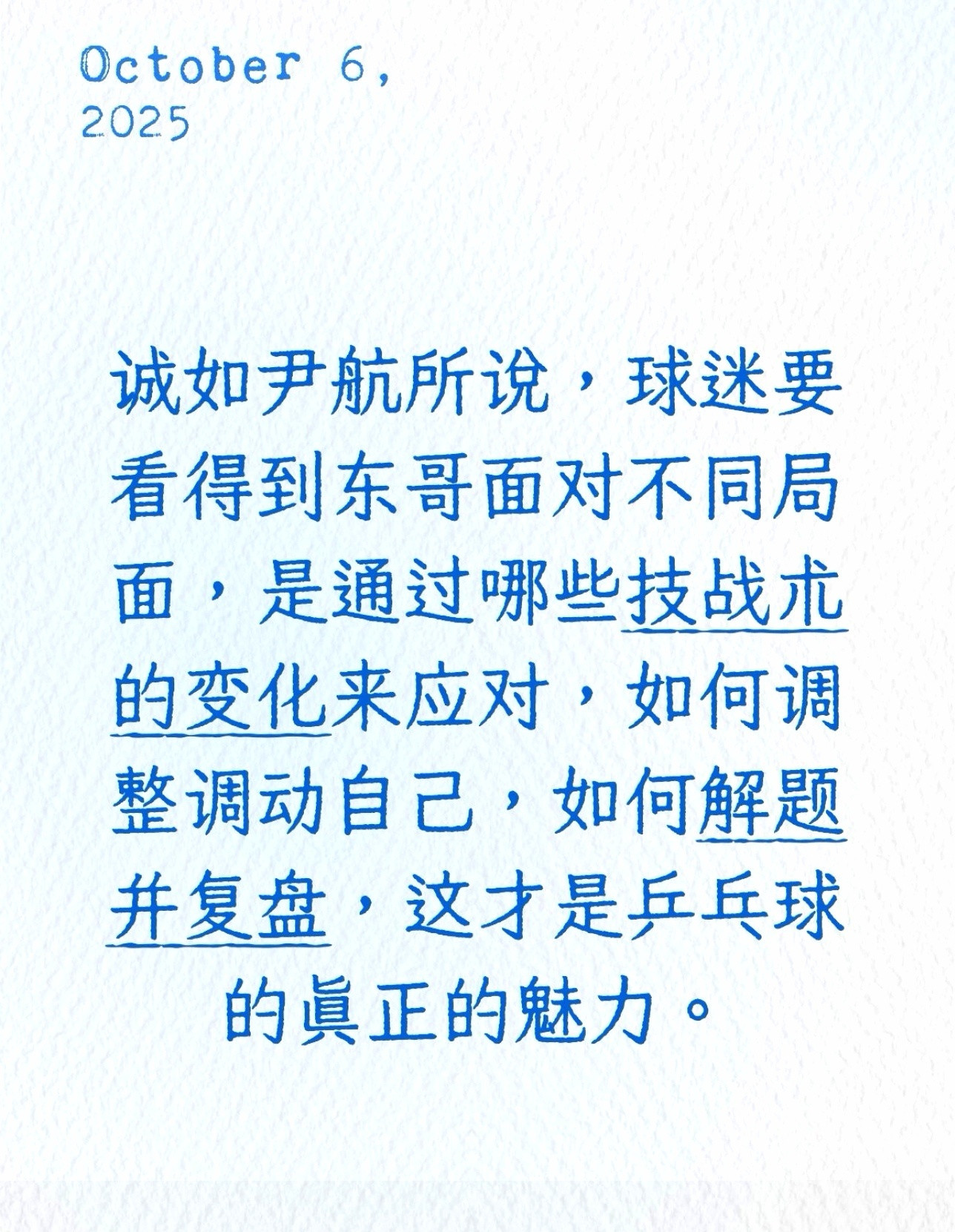 期待全运会。等不及看满级大佬回新手村炸鱼。人人都爱樊振东一代宗师樊振东樊振东是首