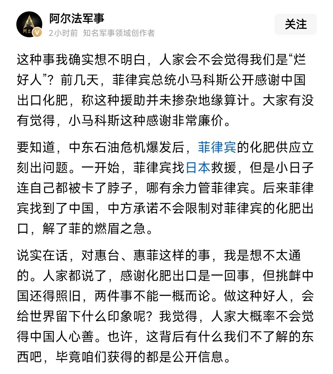 我们是“烂好人”吗？菲猴一边说两句廉价的感谢，另一边继续南海挑衅，还要卖给他们化