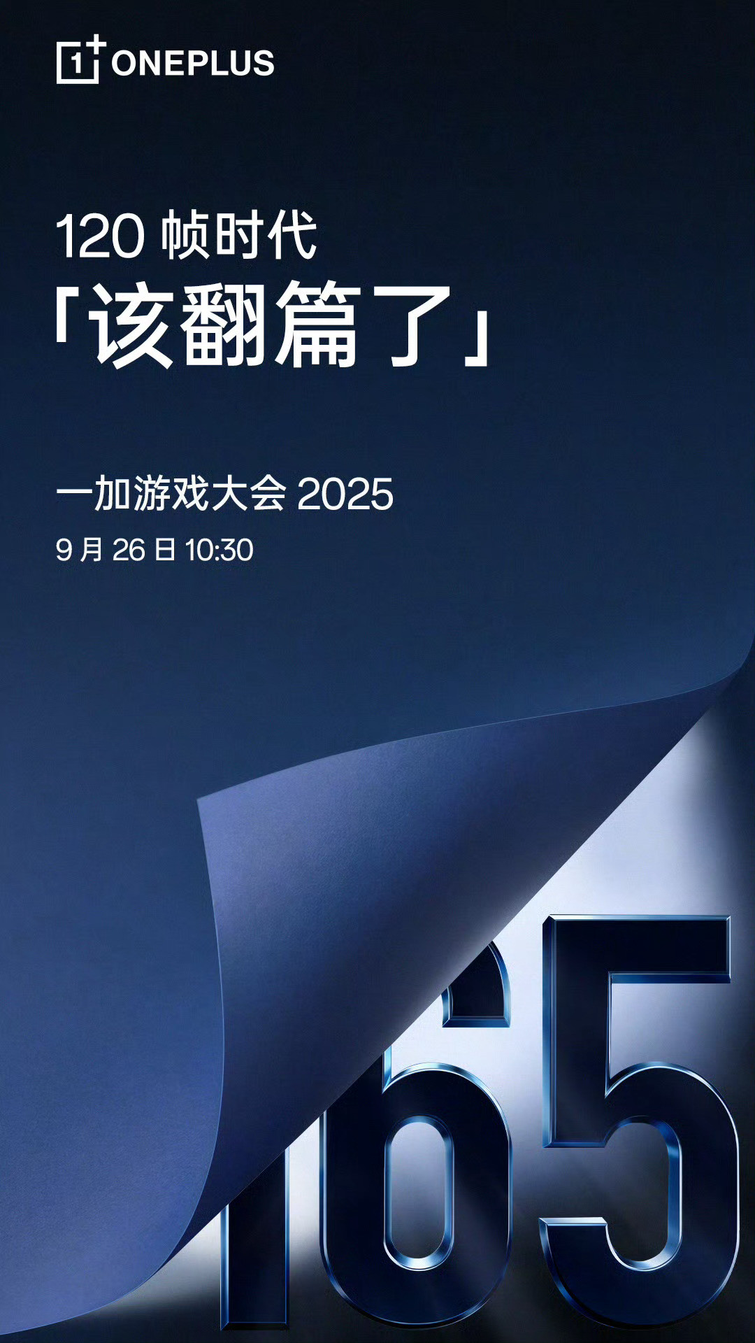 一加15「性能Ultra」来了！直接开启全新的165超高帧游戏时代，1