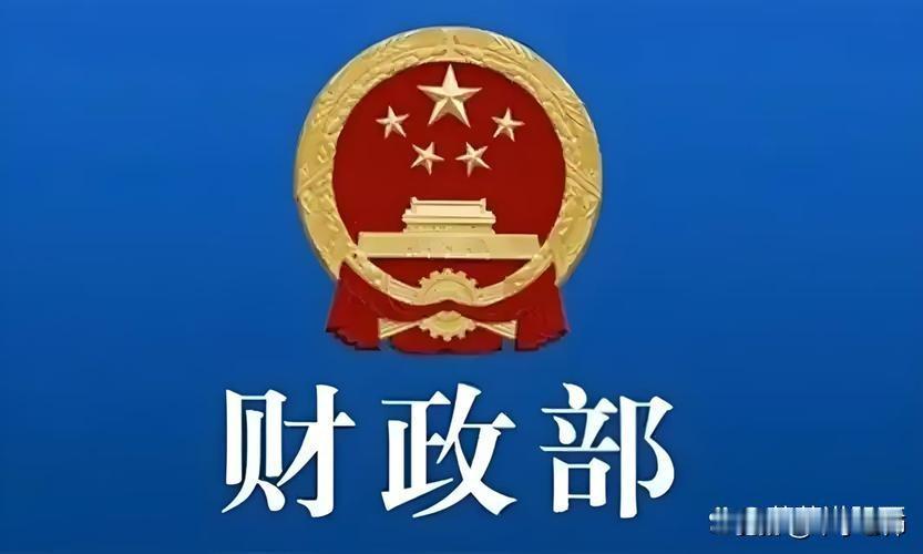 财政部这个周末紧忙活。一边撒钱给央企保险注资，一边发行特别国债融资，让网民丈二