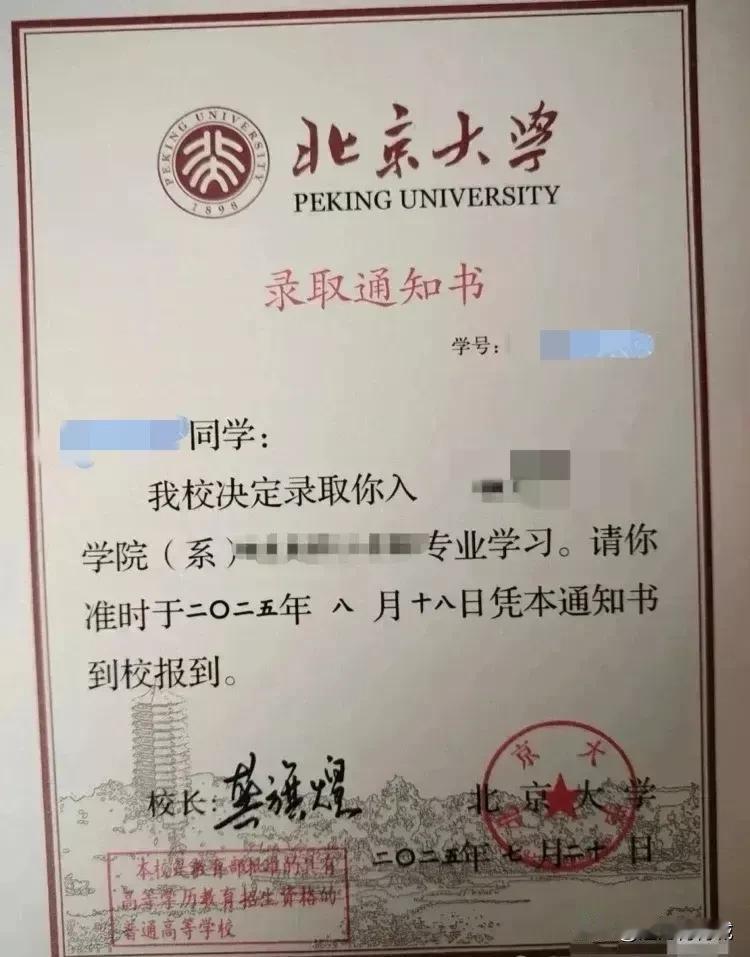 一个是北京大学录取通知书一个是南京大学录取通知书看看这两所中国顶尖的985高
