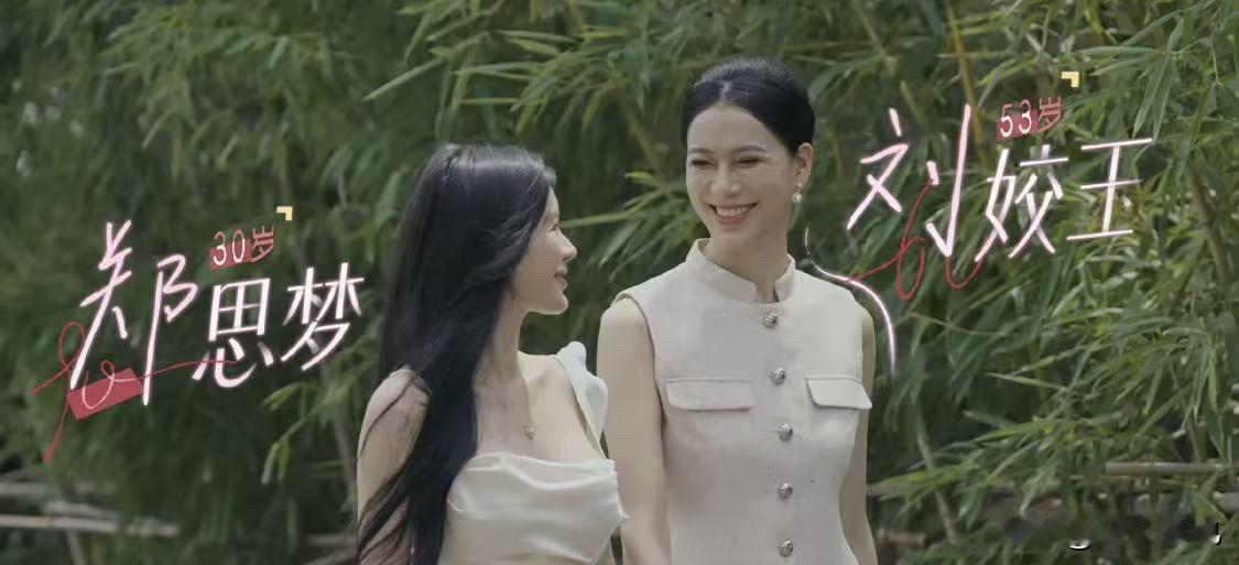 这届恋综太会玩了！竟然把一对母女请来同场相亲，而且这母女两人站在一起简直就像