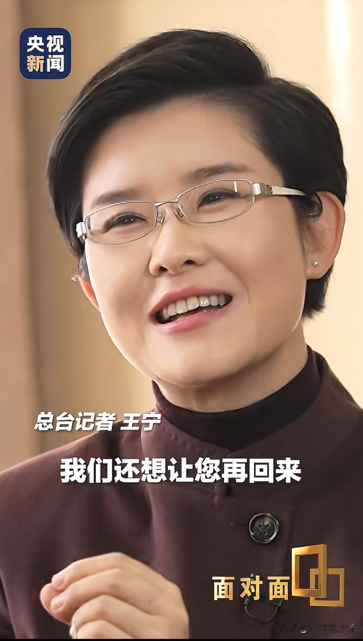 总台记者王宁在央视新闻平台上直接对郎平说“我们还想让您再回来”，郎平则是回报了她