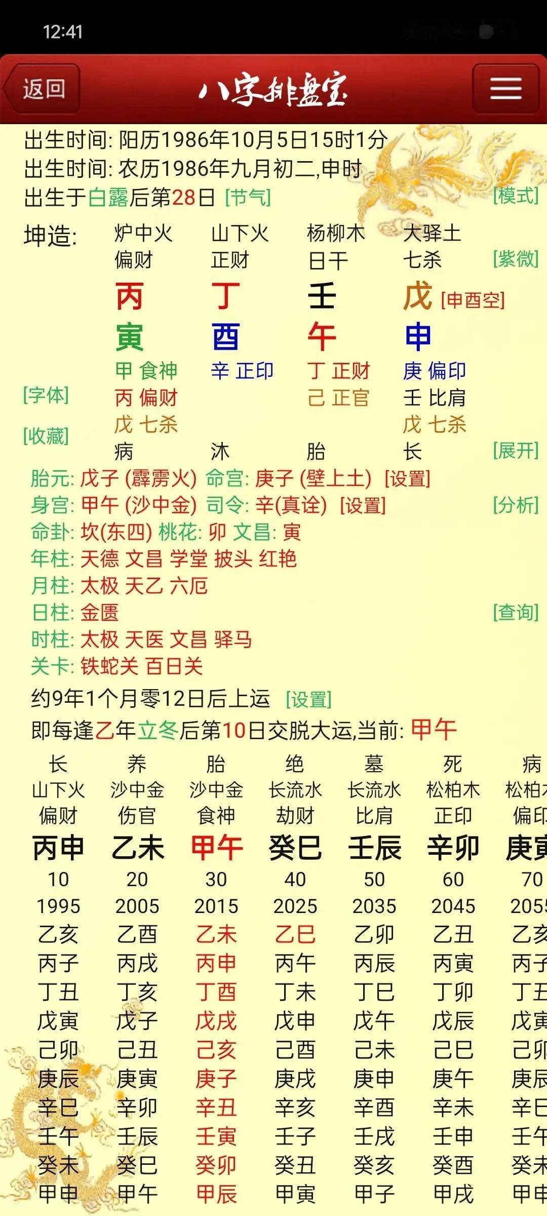 杀印相生，可惜财星透出了。只是一个护士长卫生学院专科，后升本08年本科毕业，后