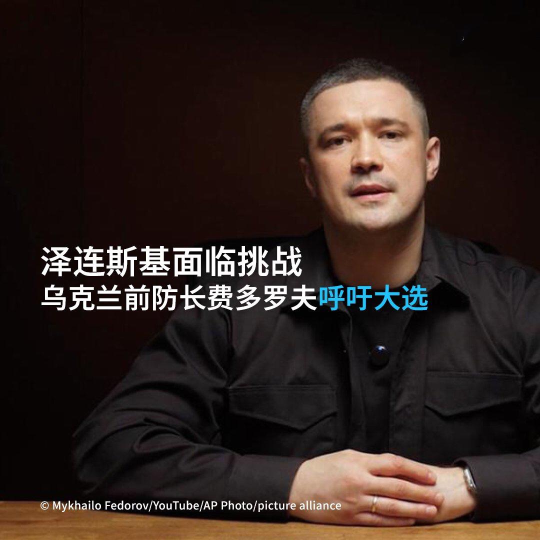 德国之声今天报道：“在前线战场捷报频传之际，乌克兰后方出现政治动荡：刚刚被解职的