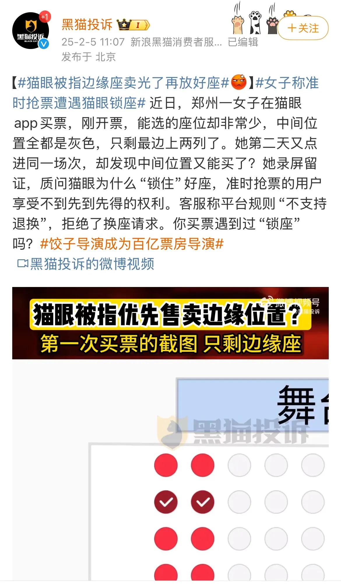 买电影票也是套路满满！锁定位置好的座位，先让你买位置偏的！网友：看来什么行业