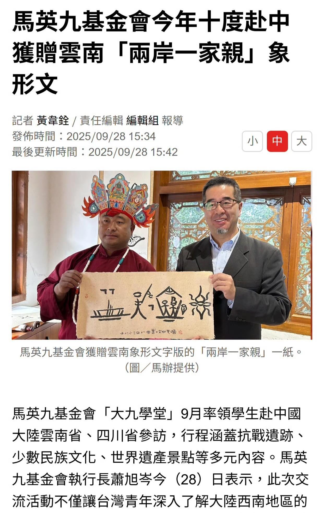消息来源：国内媒体据媒体报道，9月份马英九基金会“大九学堂”率领学生前往云南、